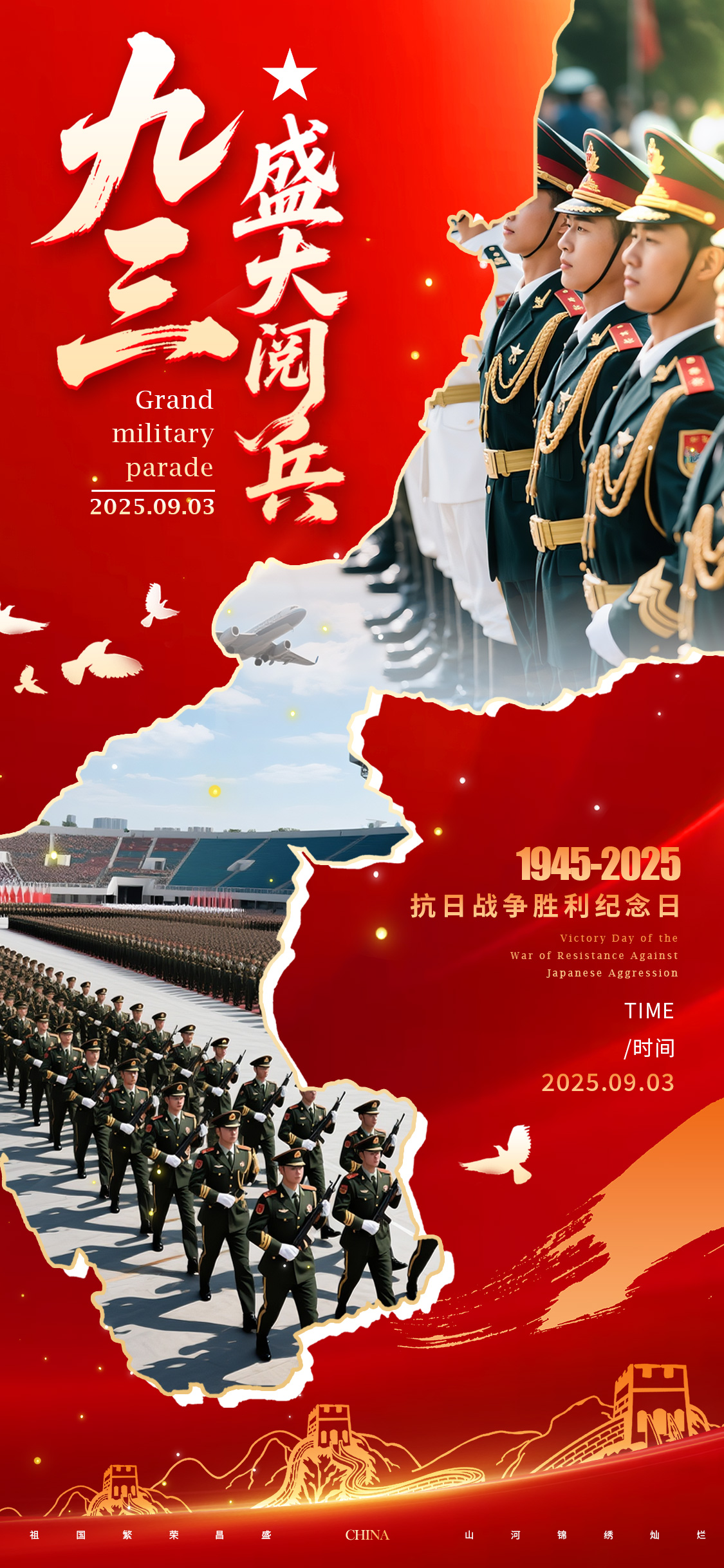 抗戰勝利閱兵海報2psd.jpg